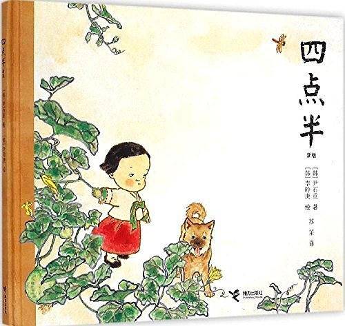 四点半