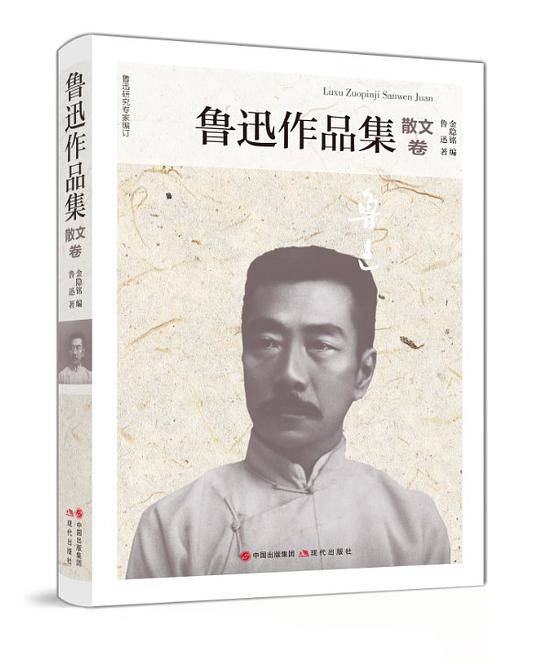 鲁迅作品集（散文卷）