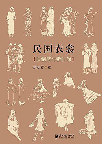 民国衣裳