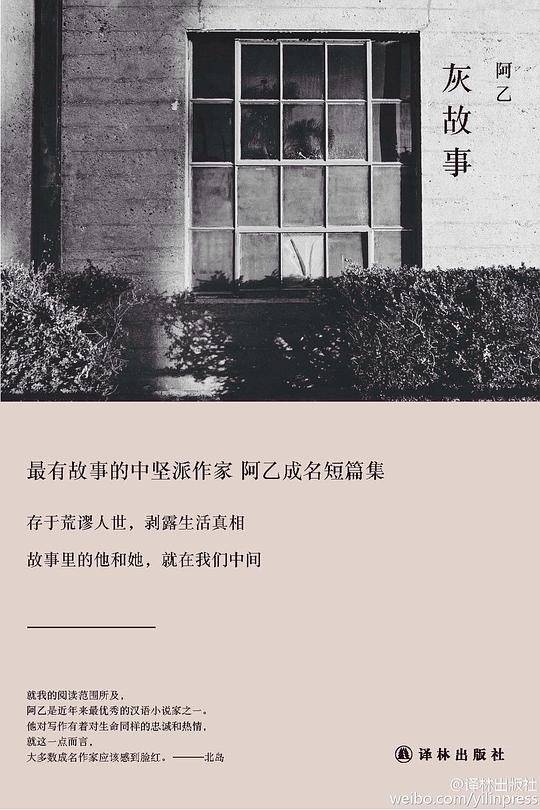 灰故事