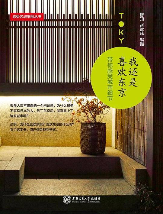 我还是喜欢东京