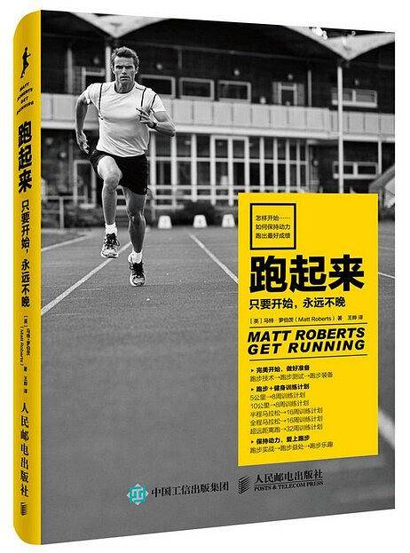 跑起来：只要开始，永远不晚