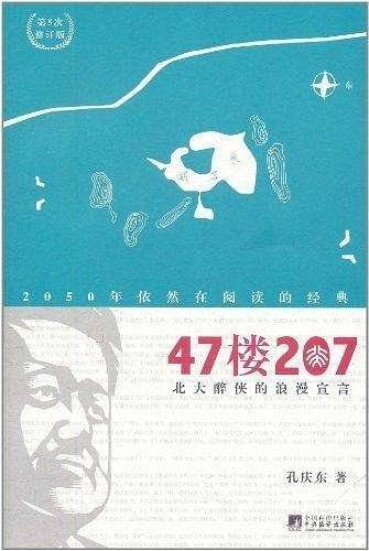 《47楼207》第五次修订版