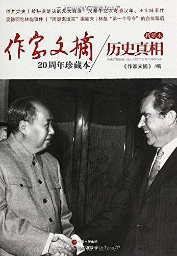 《作家文摘》20周年珍藏本