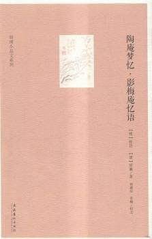 陶庵梦忆/明清小品文系列