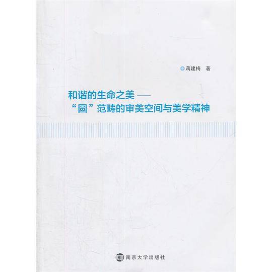 和谐的生命之美