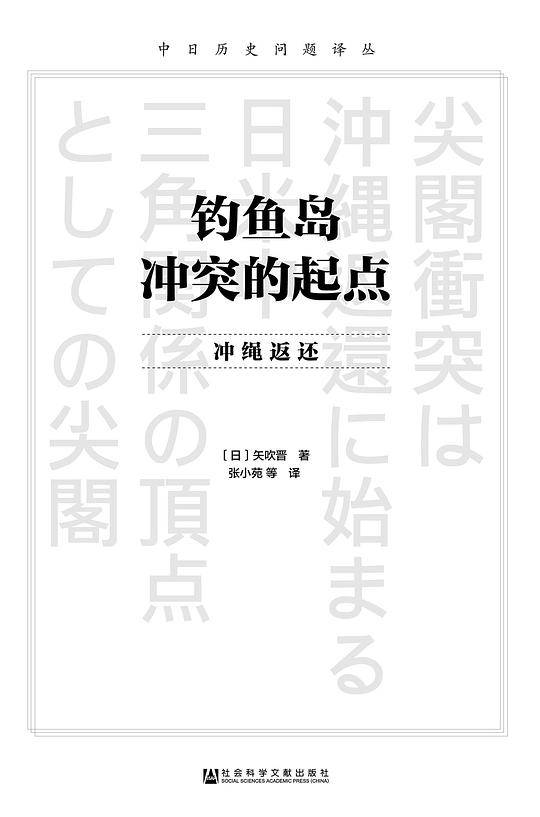 钓鱼岛冲突的起点：冲绳返还