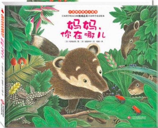 妈妈，你在哪儿