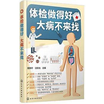 体检做得好 大病不来找