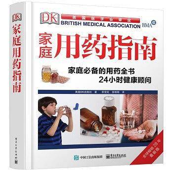 家庭用药指南