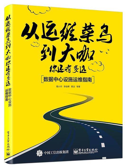 从运维菜鸟到大咖你还有多远