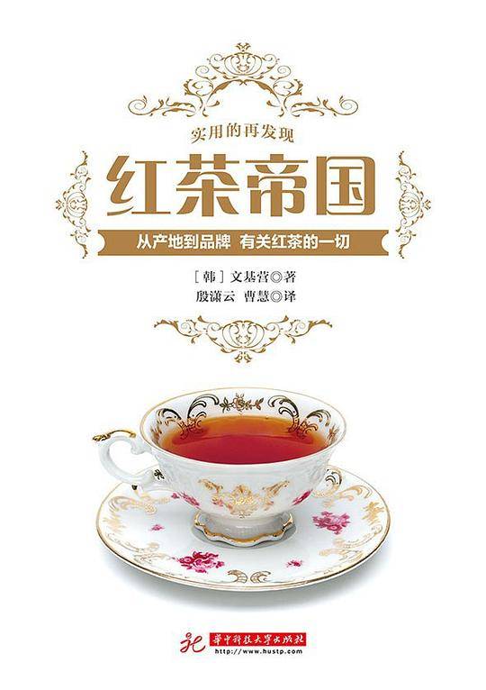 红茶帝国