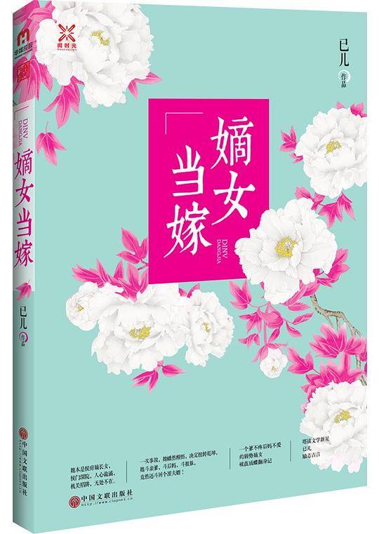 嫡女当嫁