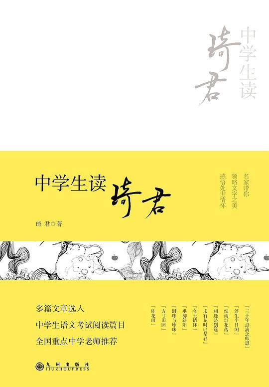 中学生读琦君
