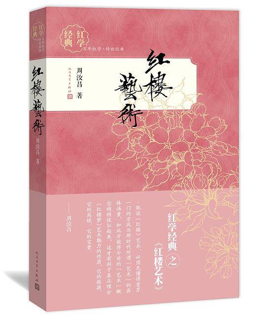 红楼艺术