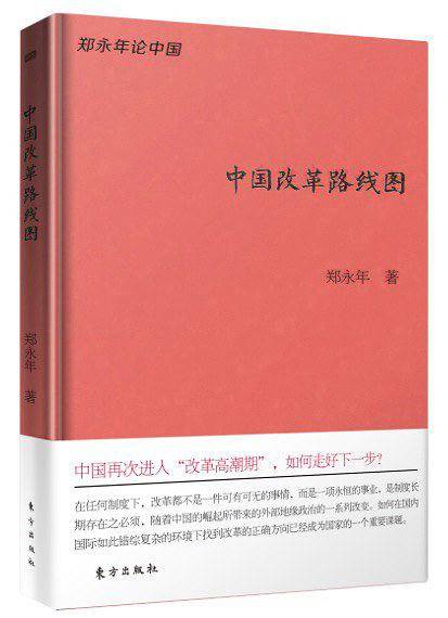 中国改革路线图