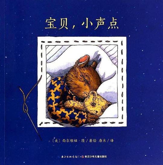 宝贝，小声点
