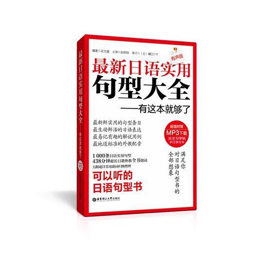 最新日语实用句型大全