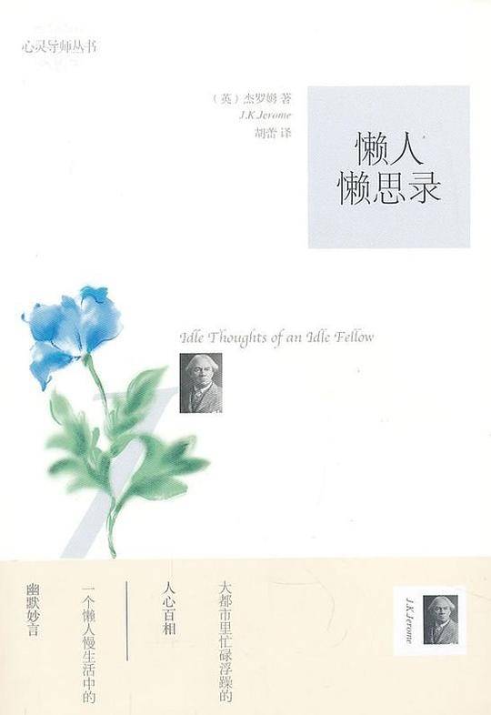 懒人懒思录