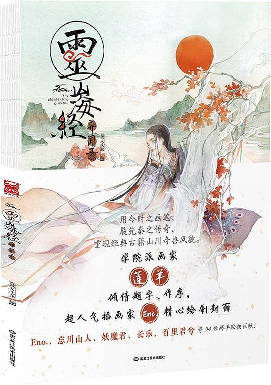灵:山海经异闻录