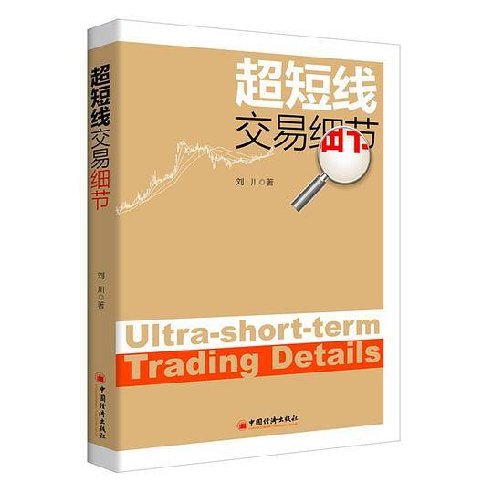超短线交易细节