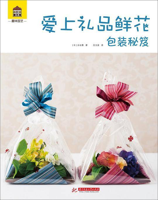 爱上礼品鲜花・包装秘笈