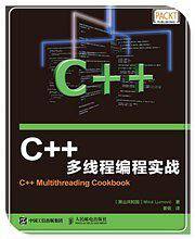 C++多线程编程实战