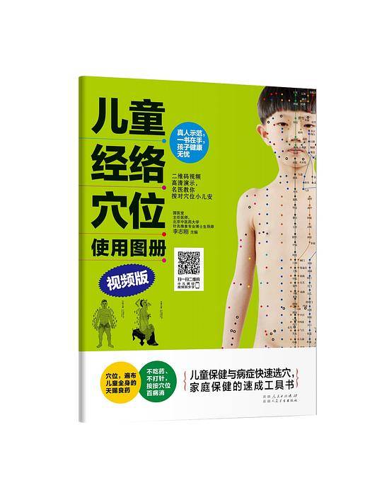 儿童经络穴位使用图册