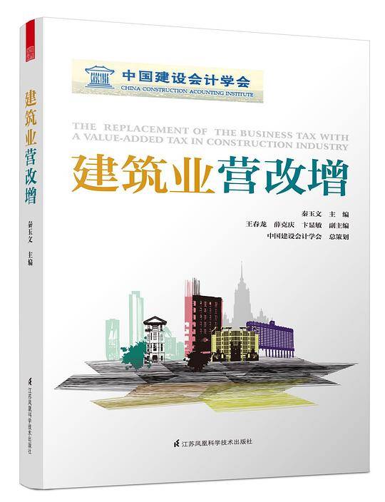建筑业营改增