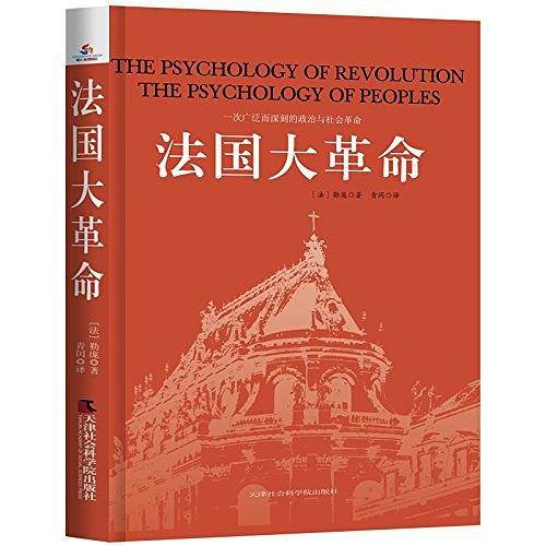 法国大革命