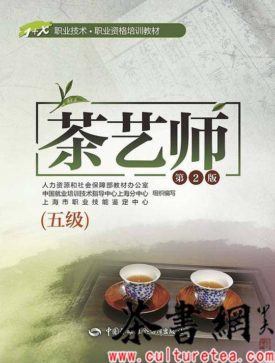 茶艺师第2版