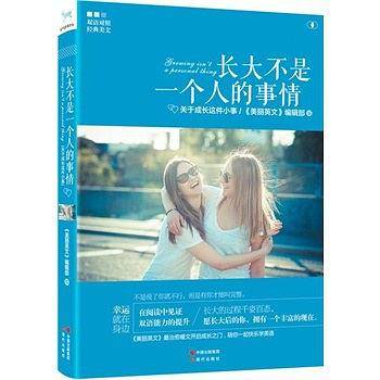 长大不是一个人的事情