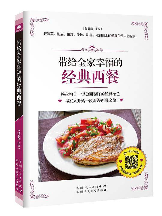 带给全家幸福的经典西餐