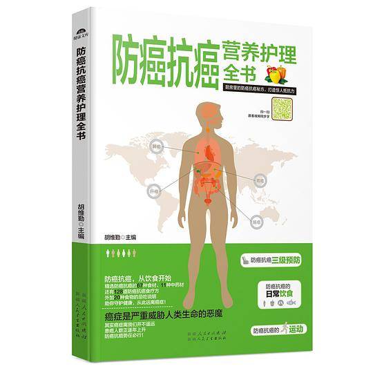 防癌抗癌营养护理全书