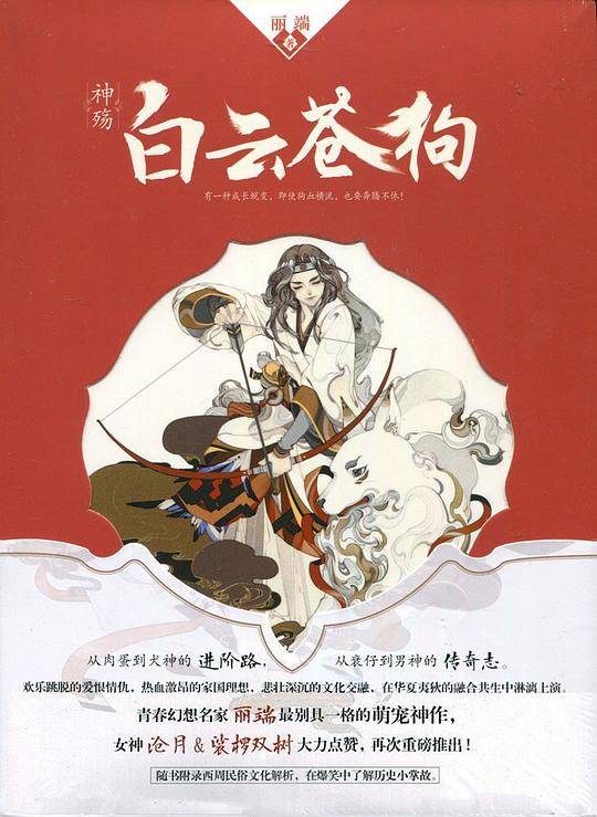 神殇・白云苍狗