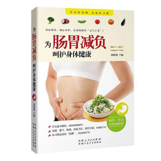为肠胃减负，呵护身体健康