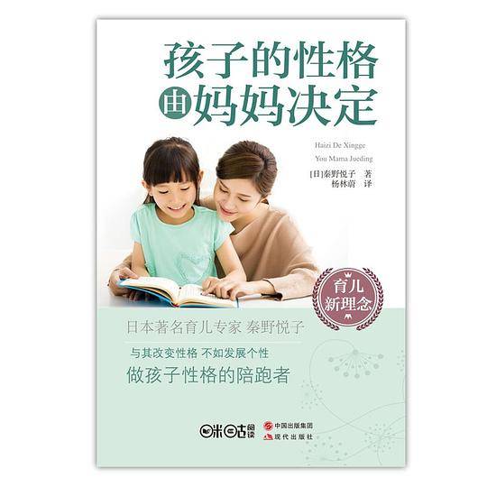 孩子的性格由妈妈决定