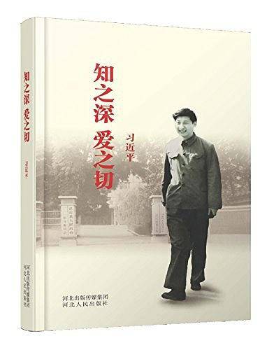 知之深 爱之切