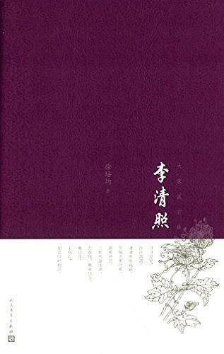 李清照