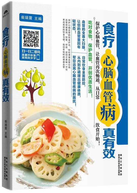 食疗心脑血管病真有效