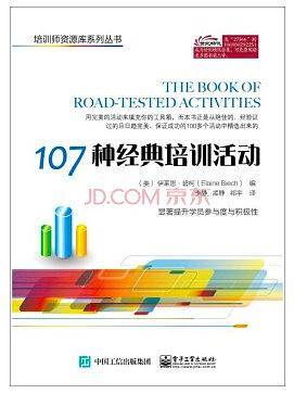 107种经典培训活动