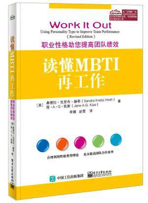 读懂MBTI再工作??职业性格助您提高团队绩效