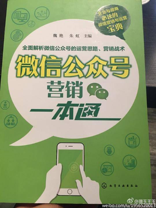 微信公众号营销一本通