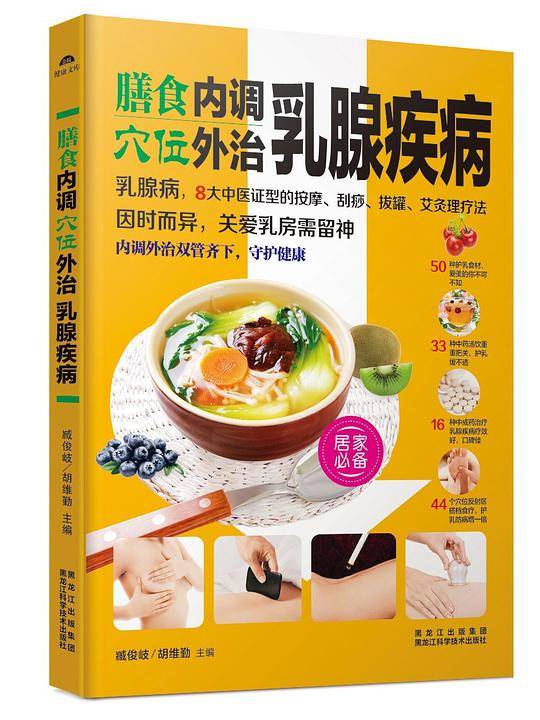 膳食内调，穴位外治乳腺疾病