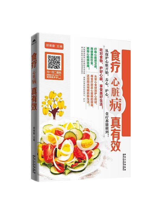 食疗心脏病真有效