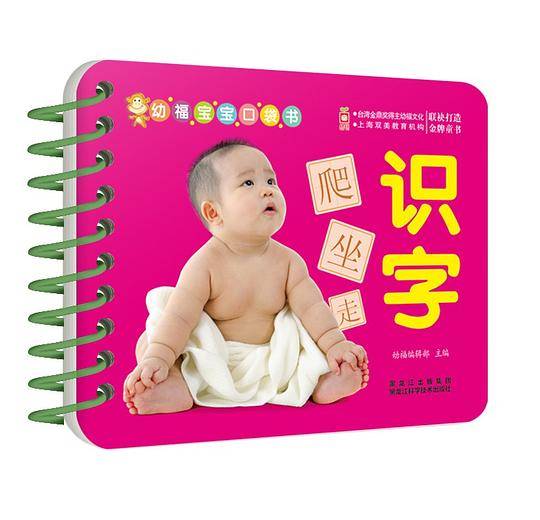 幼福宝宝口袋书:识字
