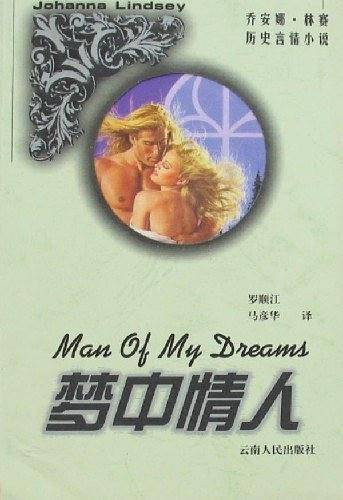 梦中情人