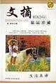生活真谛