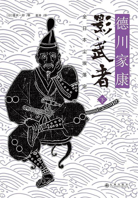 影武者：全日本尘埃落定