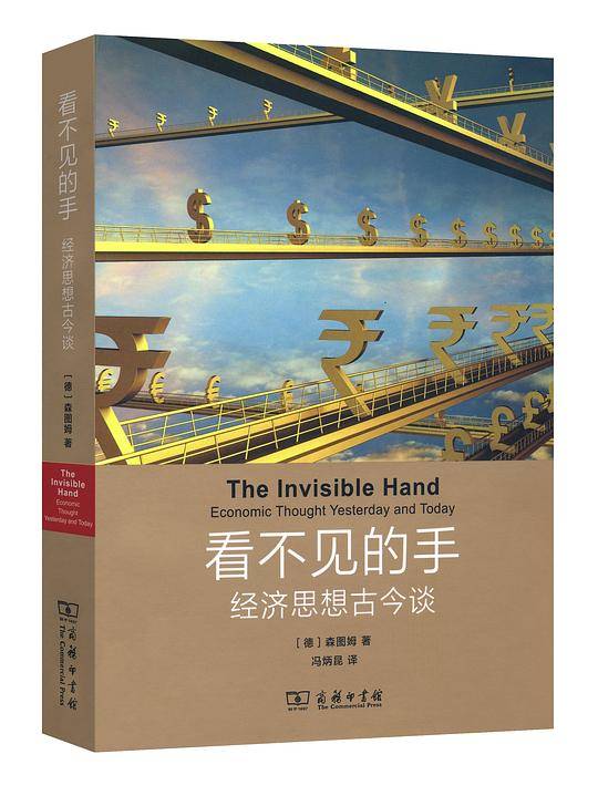 看不见的手